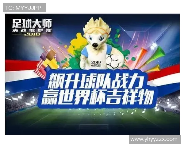 足球大师2018全新玩法揭秘带你领略足球策略的魅力与激情