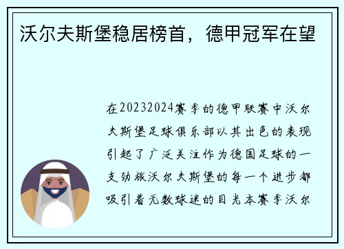 沃尔夫斯堡稳居榜首，德甲冠军在望