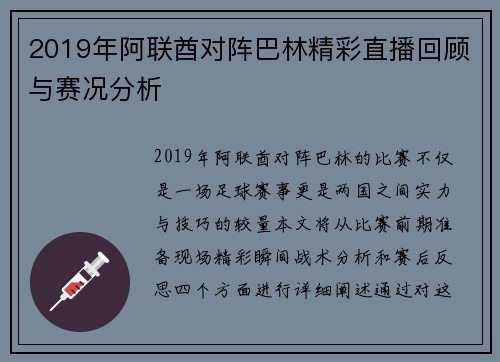 2019年阿联酋对阵巴林精彩直播回顾与赛况分析