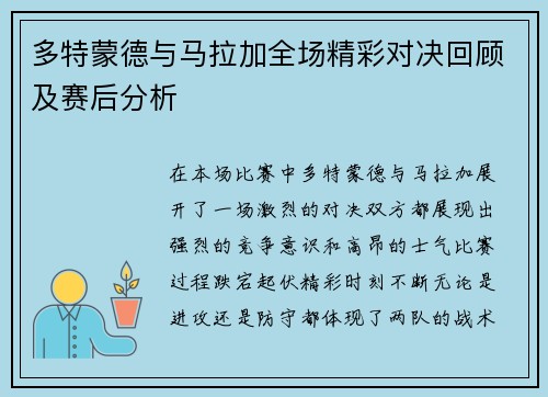 多特蒙德与马拉加全场精彩对决回顾及赛后分析