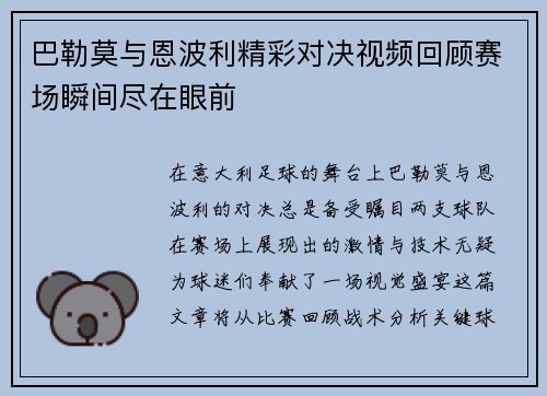 巴勒莫与恩波利精彩对决视频回顾赛场瞬间尽在眼前
