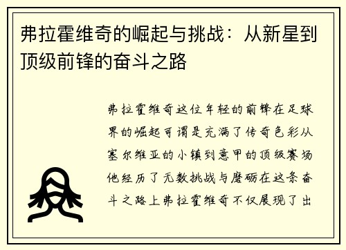 弗拉霍维奇的崛起与挑战：从新星到顶级前锋的奋斗之路